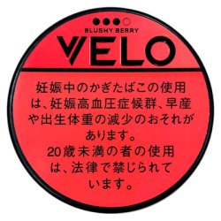 画像1: ベロ・ブラッシー・ベリー・エックスインテンス