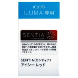 センティア・アイシー・レッド