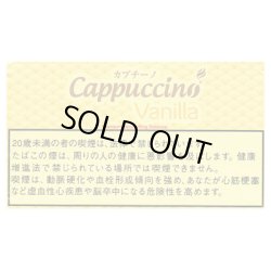 画像1: カプチーノ・バニラ